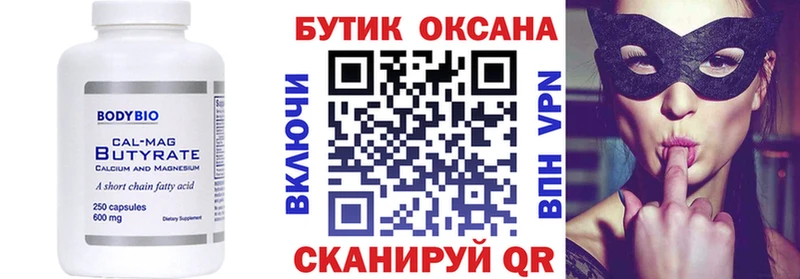 Бутират 99%  Санкт-Петербург 