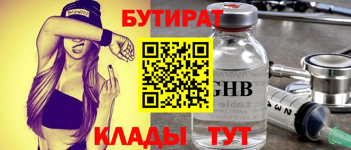 Бутират оксибутират  Вход с VPN  Санкт-Петербург 