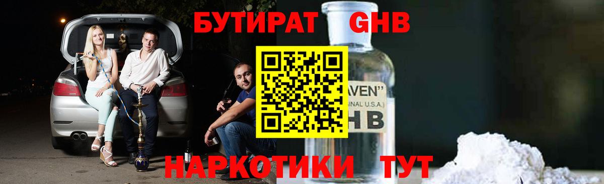 БУТИРАТ бутандиол Санкт-Петербург