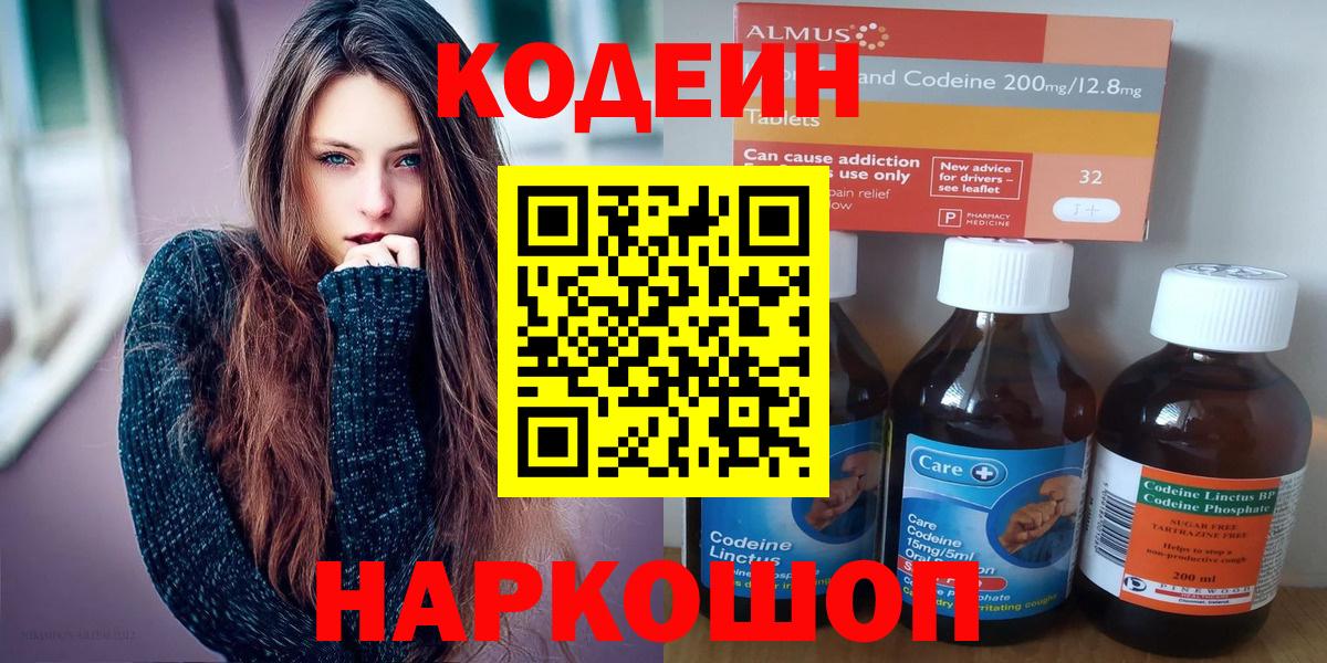 Codein Purple Drank  Вход с VPN  Санкт-Петербург 