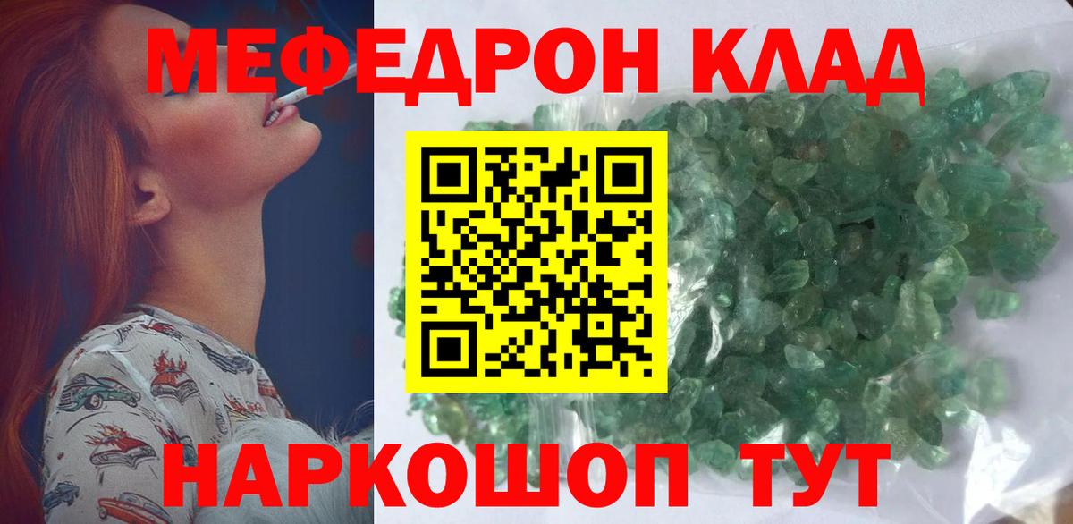 что такое   мега рабочий сайт  Санкт-Петербург  Вход с VPN  МЯУ-МЯУ VHQ  МЕФ  Мефедрон кристаллы 